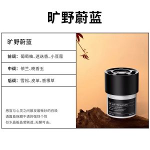 車載精品香薰