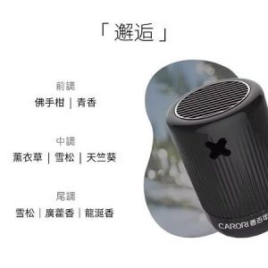 車載精品香薰