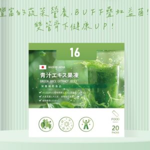 青汁エキス果凍